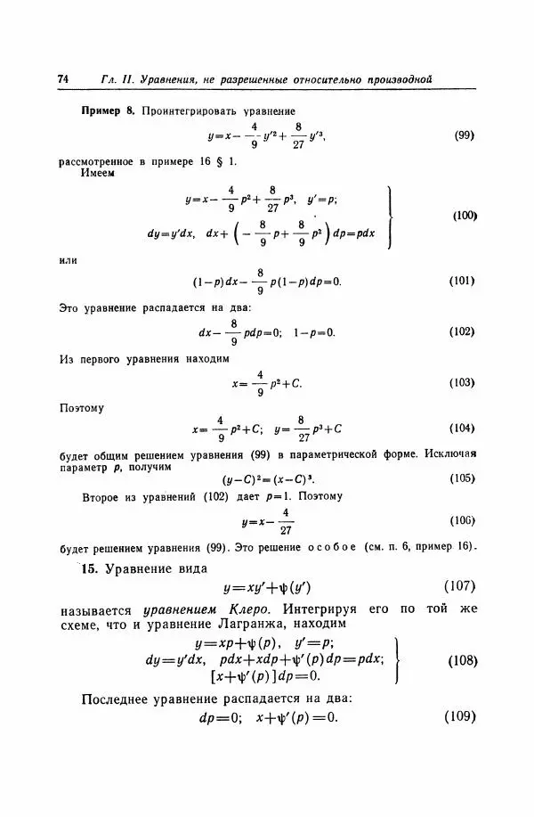 Николай Матвеев - Дифференциальные уравнения - Страница № 75