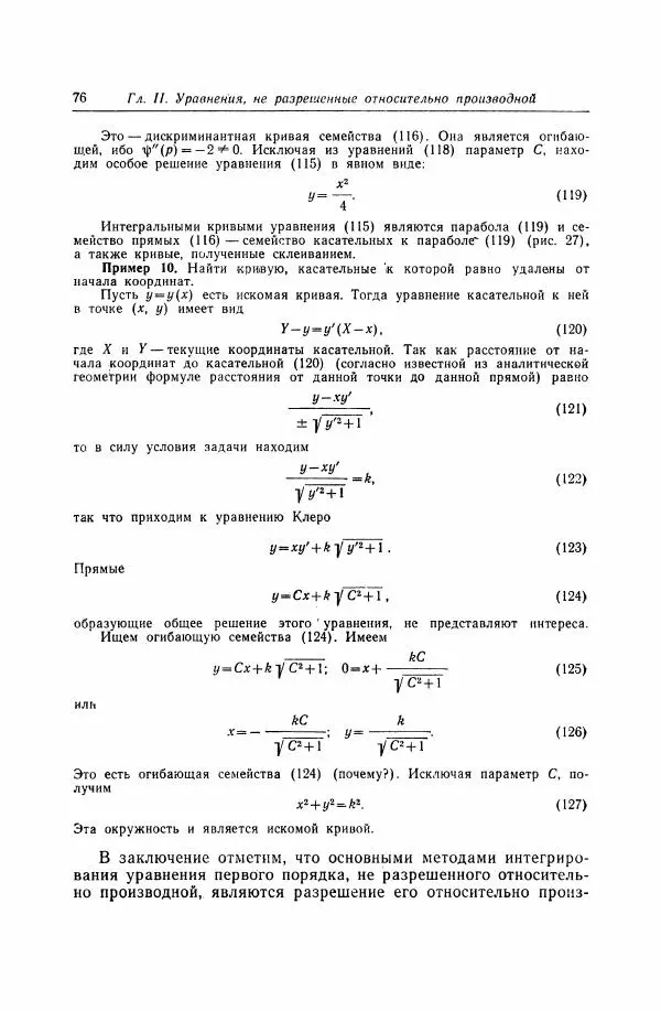 Николай Матвеев - Дифференциальные уравнения - Страница № 77