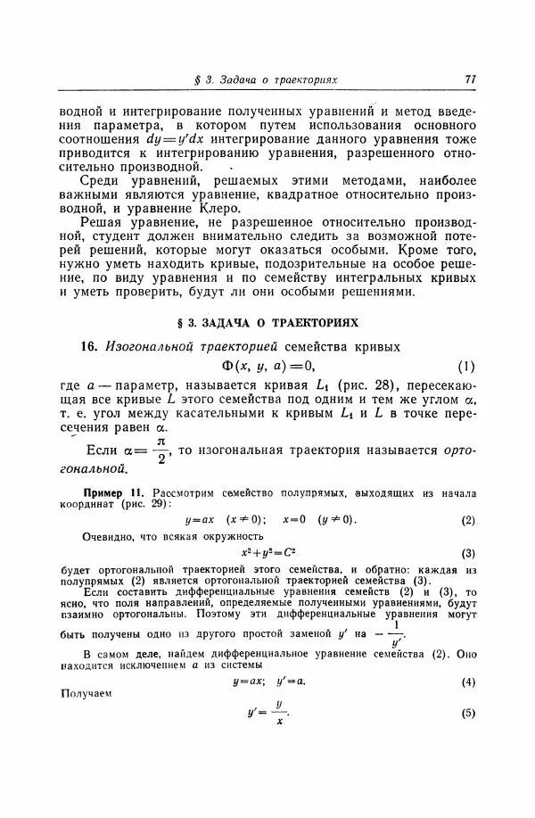 Николай Матвеев - Дифференциальные уравнения - Страница № 78