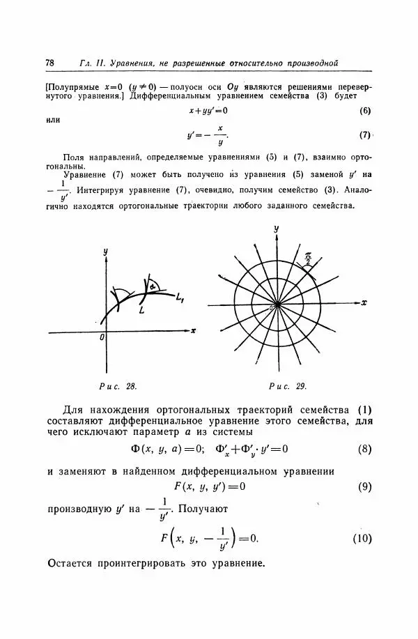 Николай Матвеев - Дифференциальные уравнения - Страница № 79