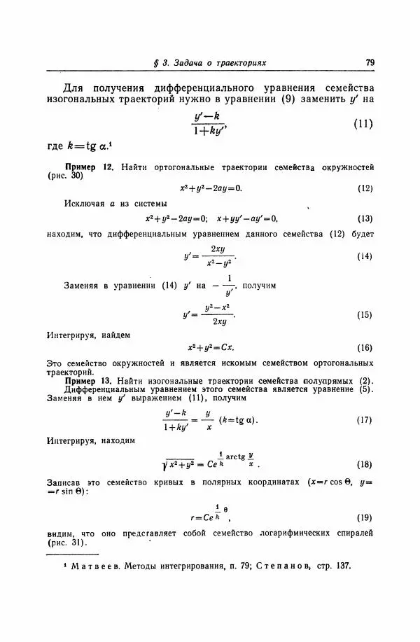 Николай Матвеев - Дифференциальные уравнения - Страница № 80
