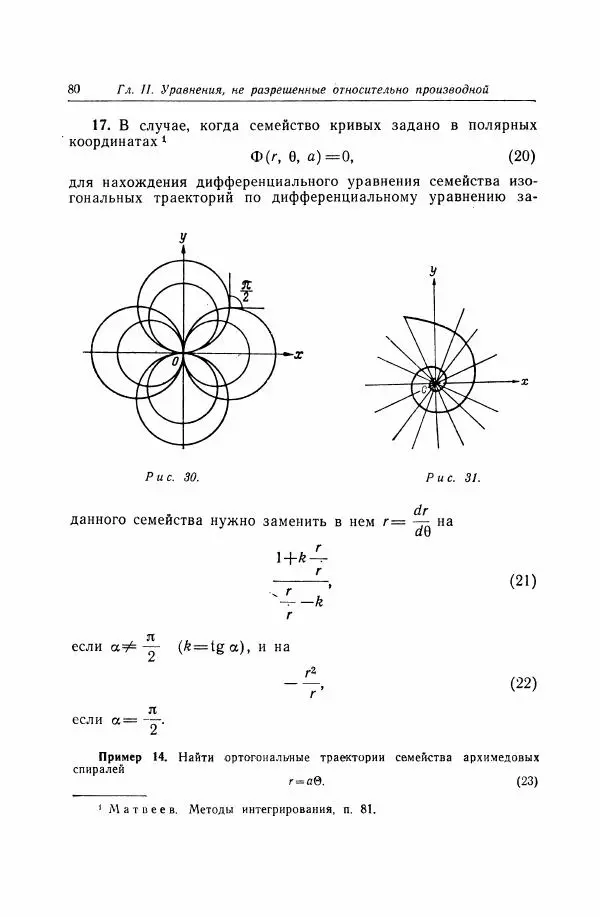 Николай Матвеев - Дифференциальные уравнения - Страница № 81