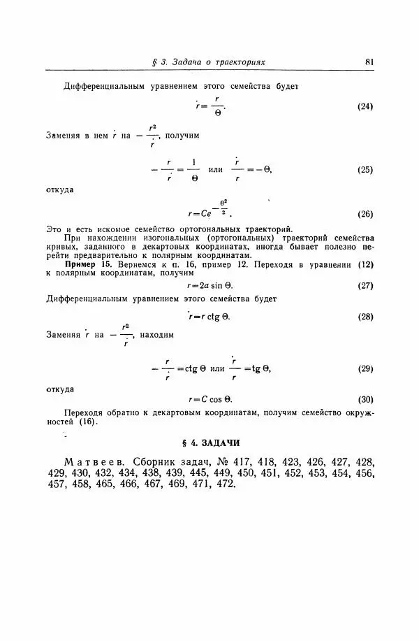 Николай Матвеев - Дифференциальные уравнения - Страница № 82