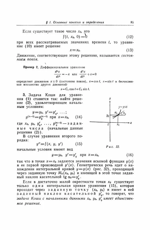 Николай Матвеев - Дифференциальные уравнения - Страница № 86