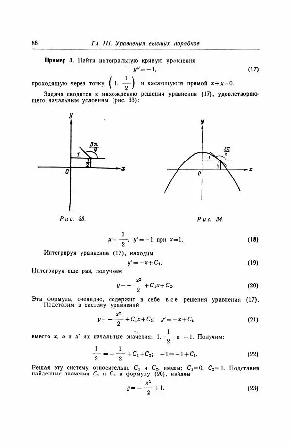 Николай Матвеев - Дифференциальные уравнения - Страница № 87