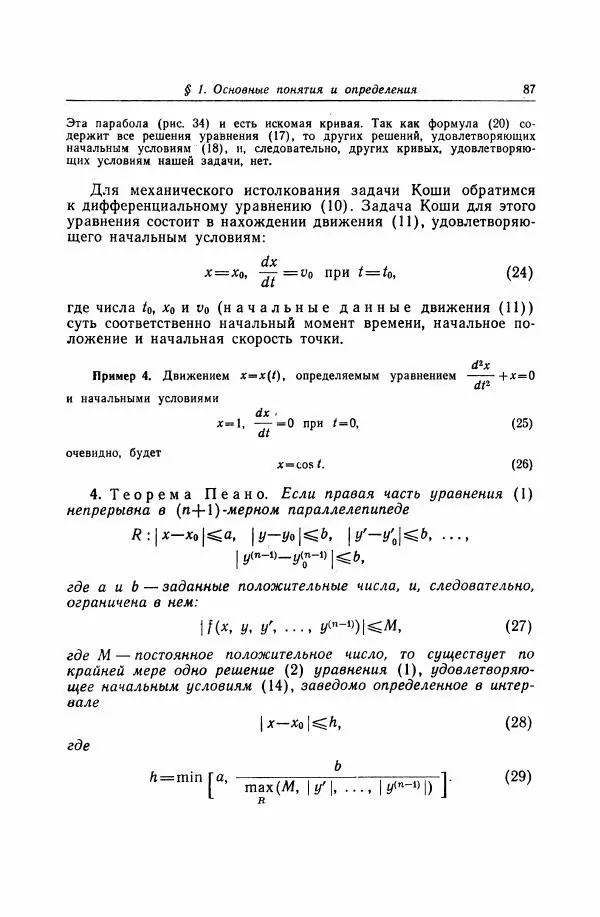 Николай Матвеев - Дифференциальные уравнения - Страница № 88