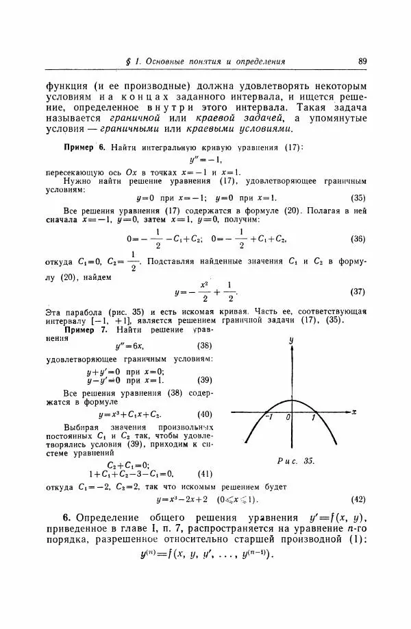 Николай Матвеев - Дифференциальные уравнения - Страница № 90