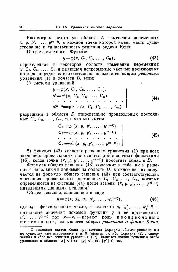 Николай Матвеев - Дифференциальные уравнения - Страница № 91