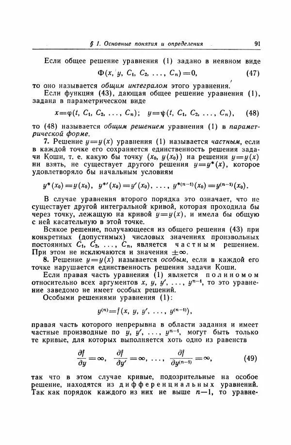 Николай Матвеев - Дифференциальные уравнения - Страница № 92