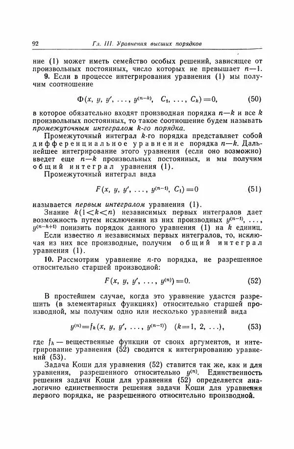 Николай Матвеев - Дифференциальные уравнения - Страница № 93