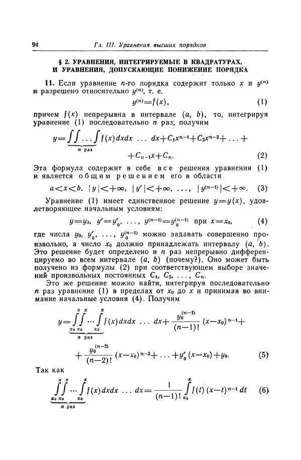 Николай Матвеев - Дифференциальные уравнения - Страница № 95