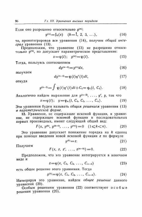 Николай Матвеев - Дифференциальные уравнения - Страница № 97