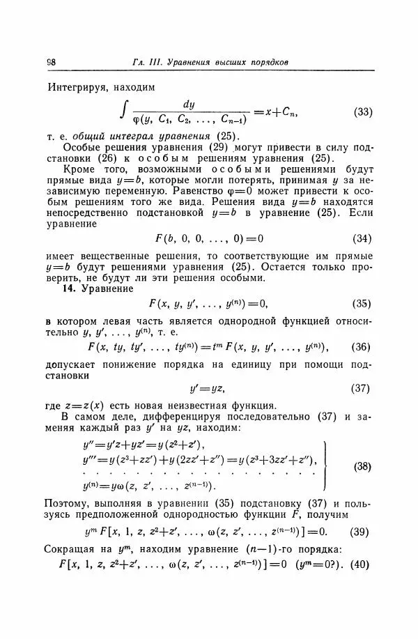 Николай Матвеев - Дифференциальные уравнения - Страница № 99