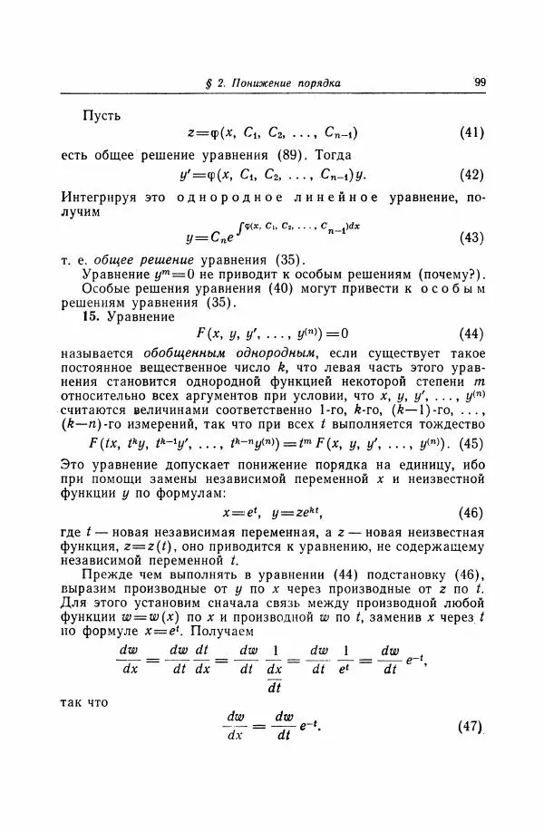 Николай Матвеев - Дифференциальные уравнения - Страница № 100