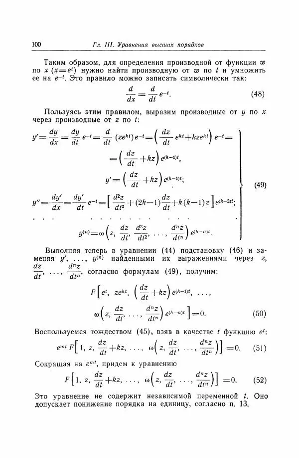 Николай Матвеев - Дифференциальные уравнения - Страница № 101