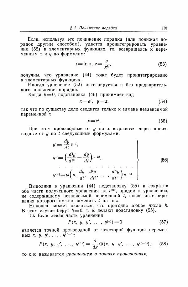 Николай Матвеев - Дифференциальные уравнения - Страница № 102