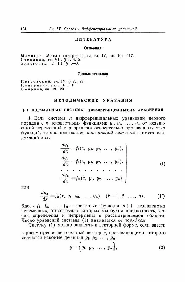 Николай Матвеев - Дифференциальные уравнения - Страница № 105
