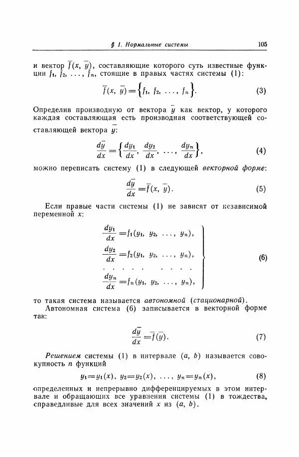 Николай Матвеев - Дифференциальные уравнения - Страница № 106
