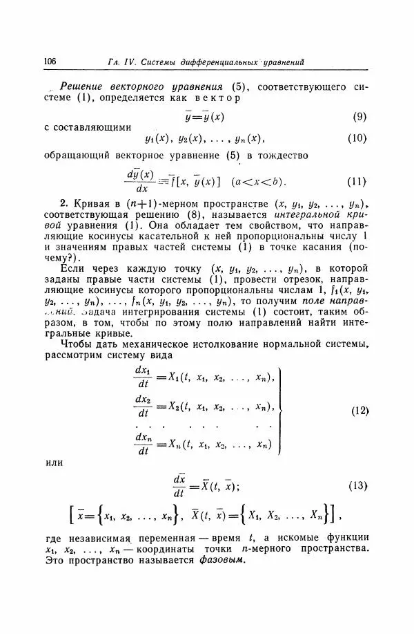 Николай Матвеев - Дифференциальные уравнения - Страница № 107