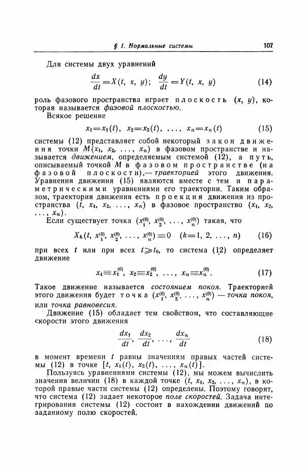 Николай Матвеев - Дифференциальные уравнения - Страница № 108