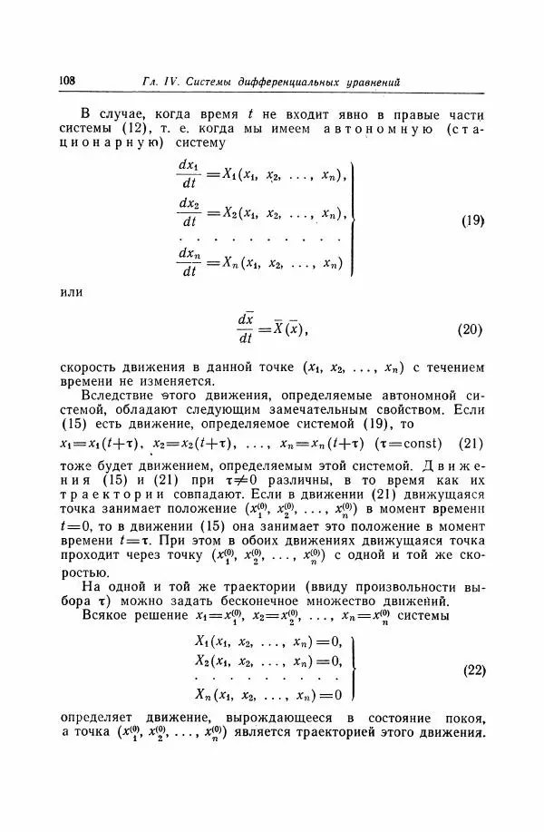 Николай Матвеев - Дифференциальные уравнения - Страница № 109