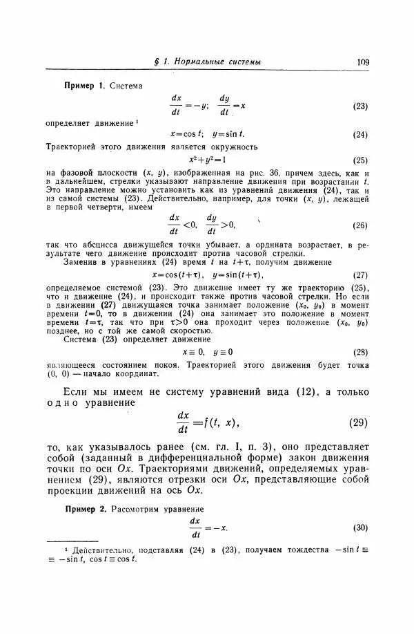 Николай Матвеев - Дифференциальные уравнения - Страница № 110