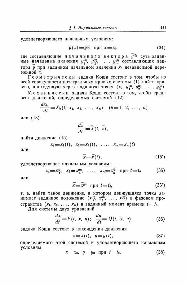 Николай Матвеев - Дифференциальные уравнения - Страница № 112