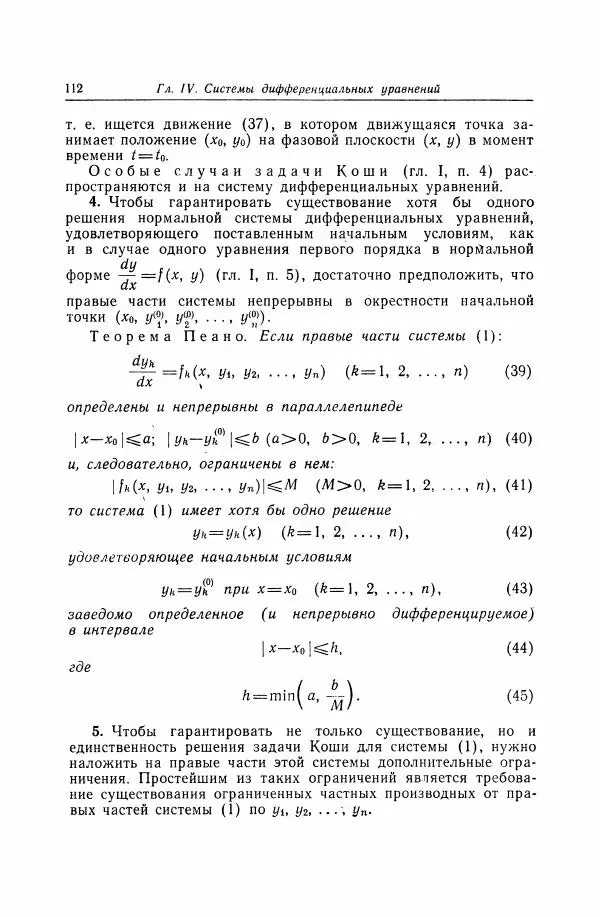 Николай Матвеев - Дифференциальные уравнения - Страница № 113