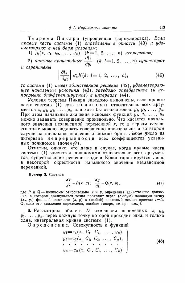 Николай Матвеев - Дифференциальные уравнения - Страница № 114