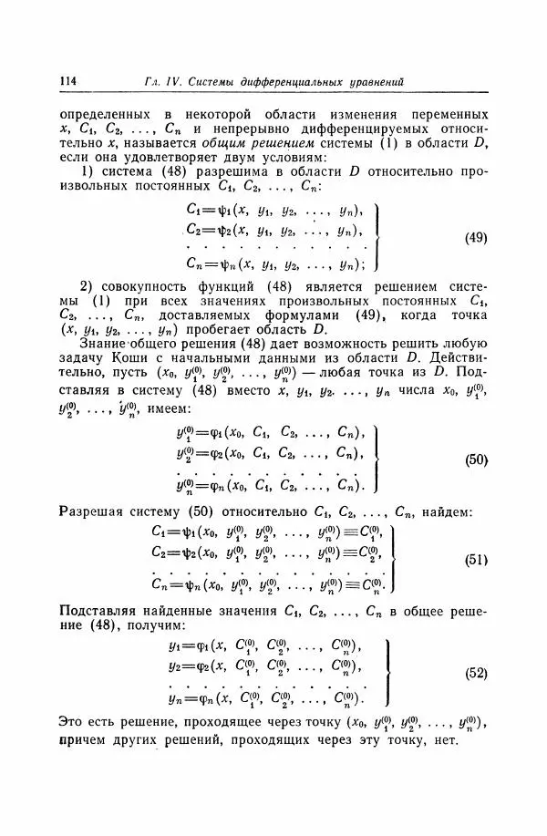 Николай Матвеев - Дифференциальные уравнения - Страница № 115