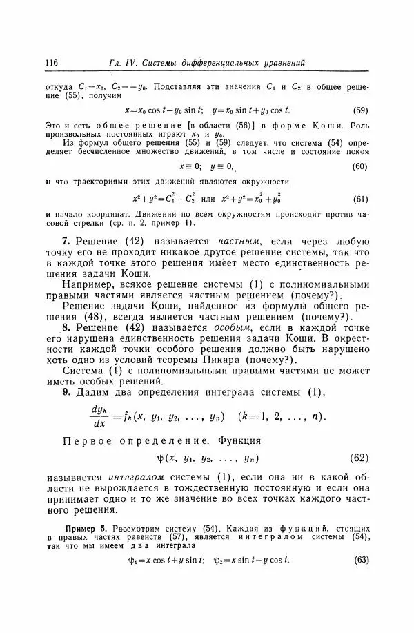 Николай Матвеев - Дифференциальные уравнения - Страница № 117