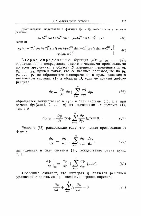 Николай Матвеев - Дифференциальные уравнения - Страница № 118