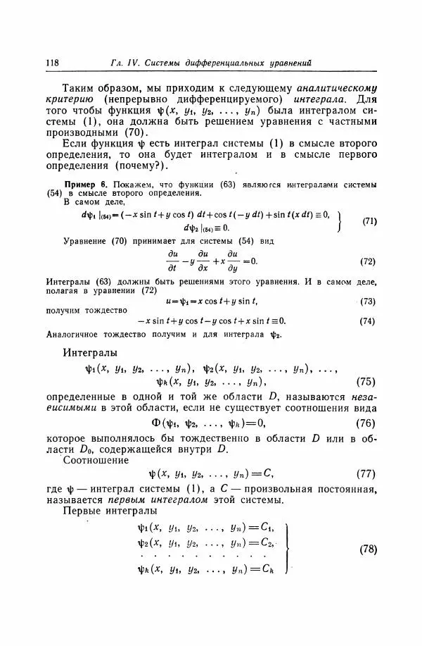 Николай Матвеев - Дифференциальные уравнения - Страница № 119