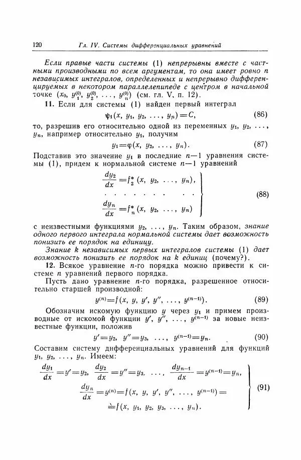 Николай Матвеев - Дифференциальные уравнения - Страница № 121