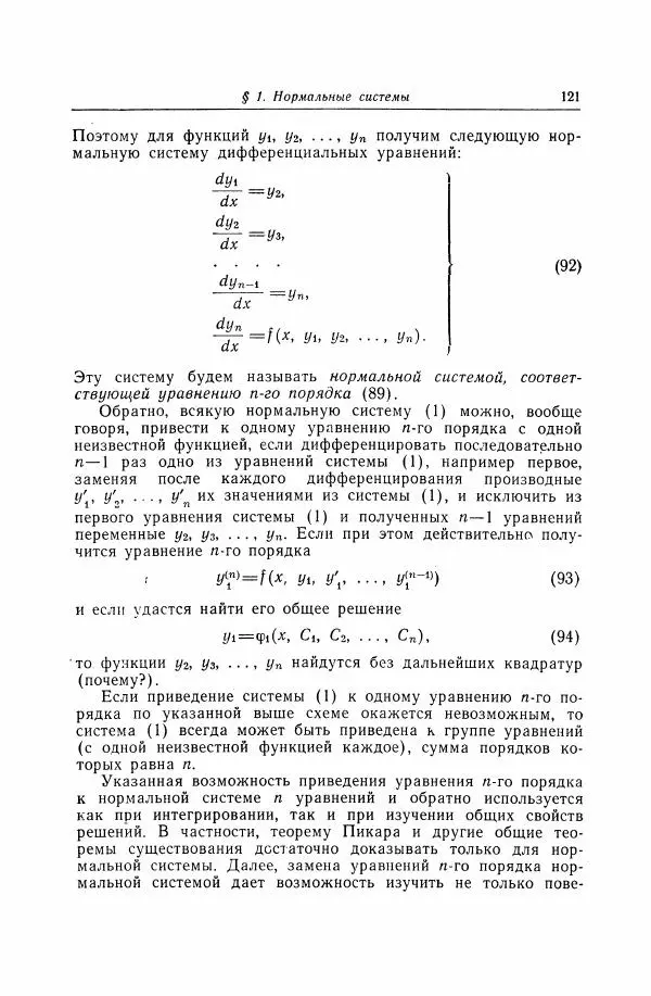 Николай Матвеев - Дифференциальные уравнения - Страница № 122