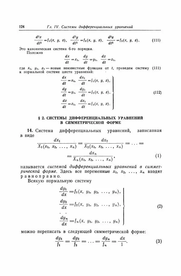Николай Матвеев - Дифференциальные уравнения - Страница № 125