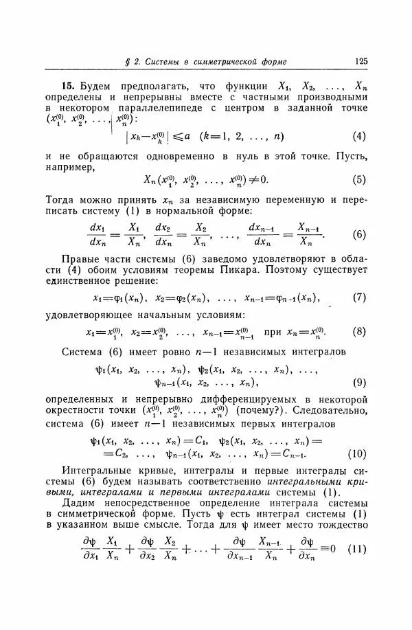 Николай Матвеев - Дифференциальные уравнения - Страница № 126