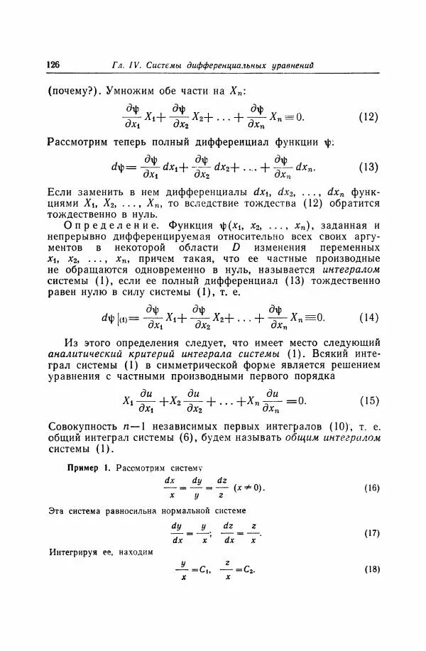 Николай Матвеев - Дифференциальные уравнения - Страница № 127