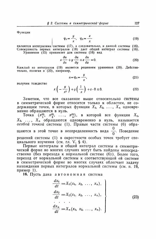Николай Матвеев - Дифференциальные уравнения - Страница № 128