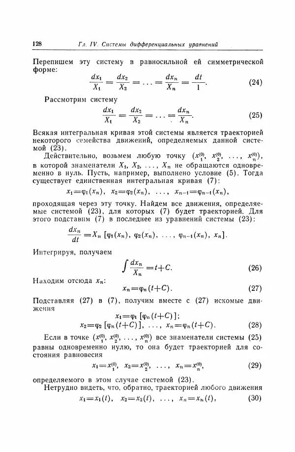 Николай Матвеев - Дифференциальные уравнения - Страница № 129