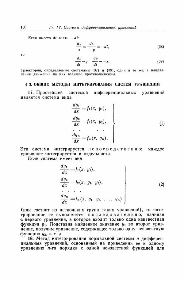 Николай Матвеев - Дифференциальные уравнения - Страница № 131