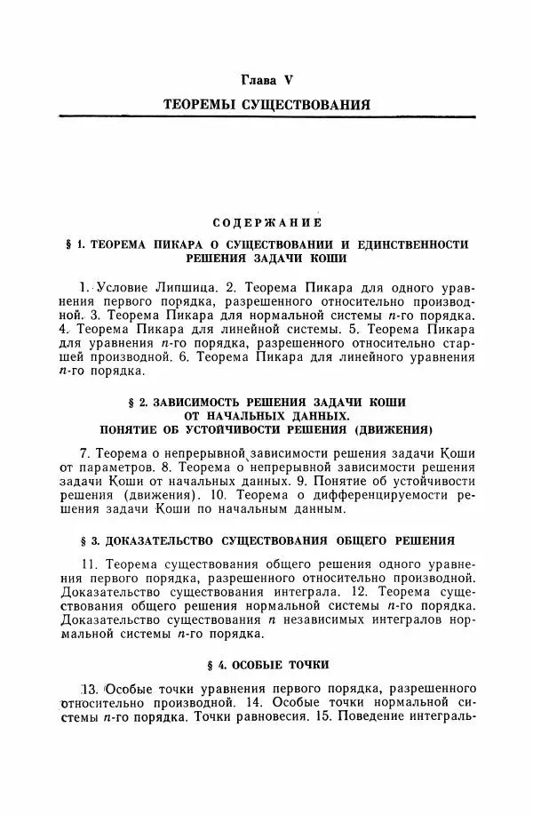 Николай Матвеев - Дифференциальные уравнения - Страница № 133
