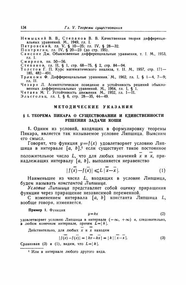 Николай Матвеев - Дифференциальные уравнения - Страница № 135