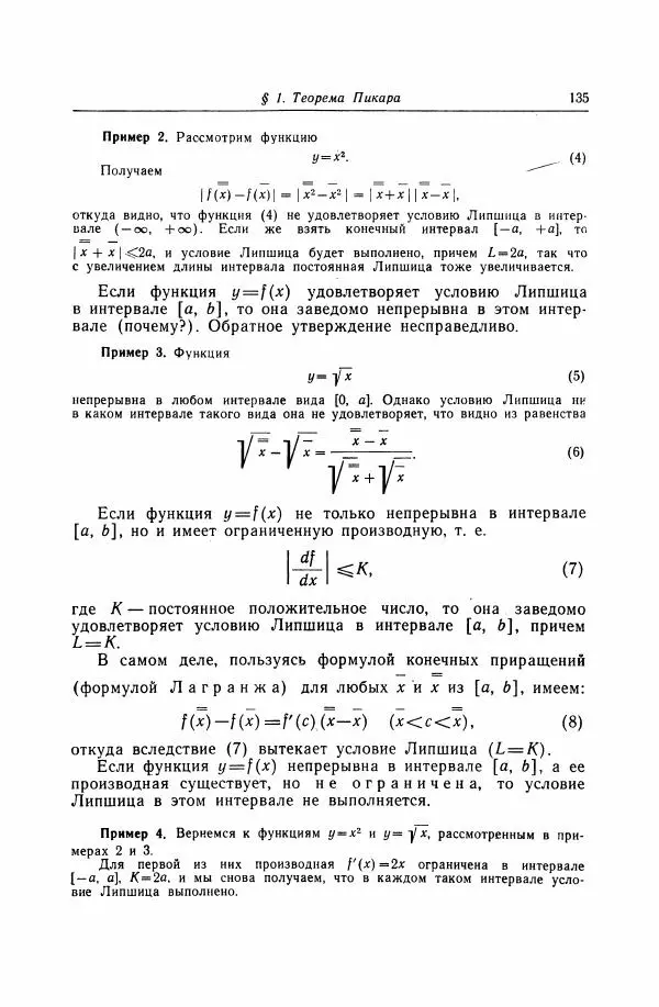 Николай Матвеев - Дифференциальные уравнения - Страница № 136