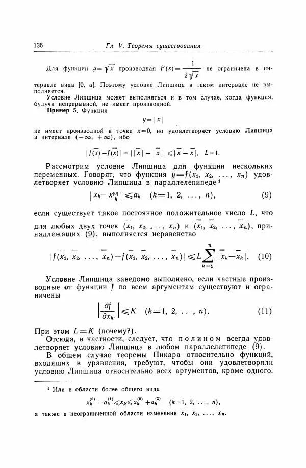 Николай Матвеев - Дифференциальные уравнения - Страница № 137