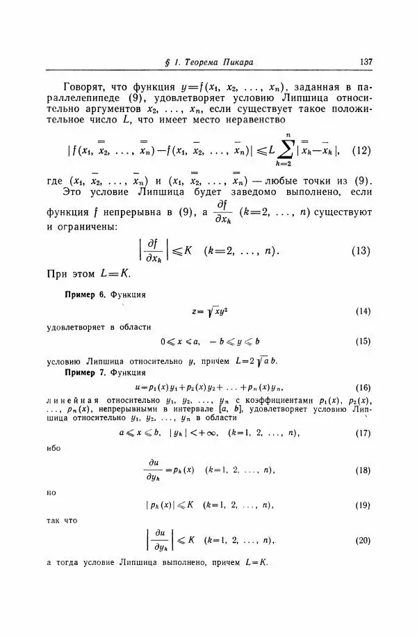 Николай Матвеев - Дифференциальные уравнения - Страница № 138