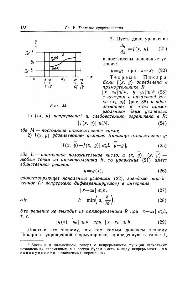 Николай Матвеев - Дифференциальные уравнения - Страница № 139
