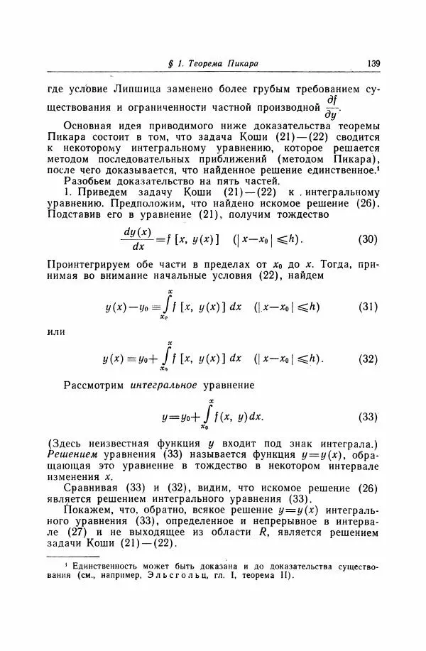 Николай Матвеев - Дифференциальные уравнения - Страница № 140