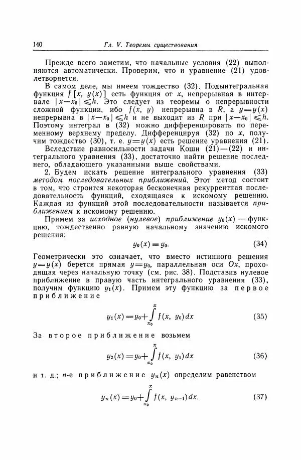Николай Матвеев - Дифференциальные уравнения - Страница № 141