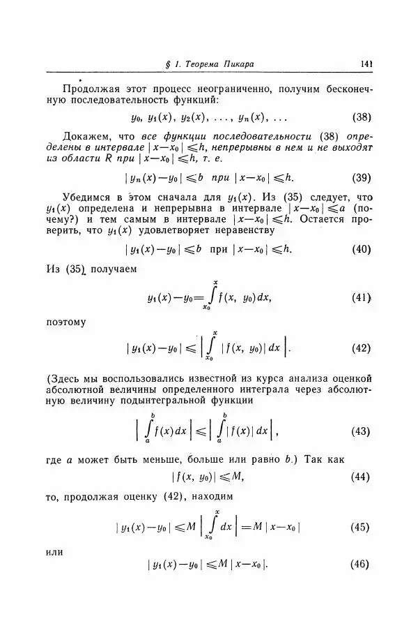 Николай Матвеев - Дифференциальные уравнения - Страница № 142